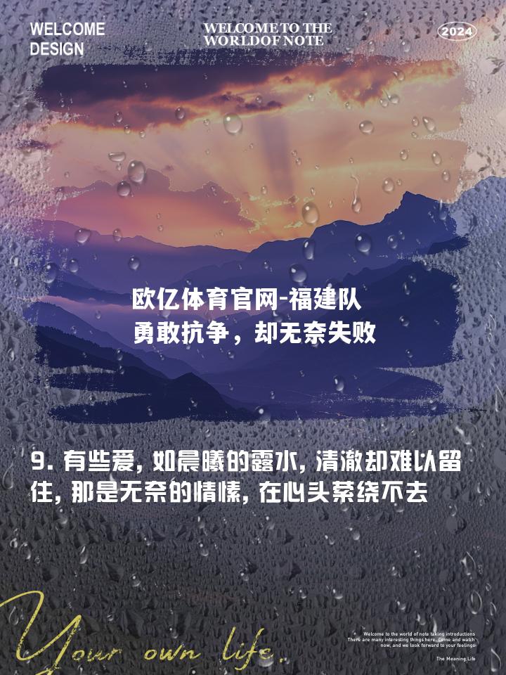 福建队勇敢抗争，却无奈失败